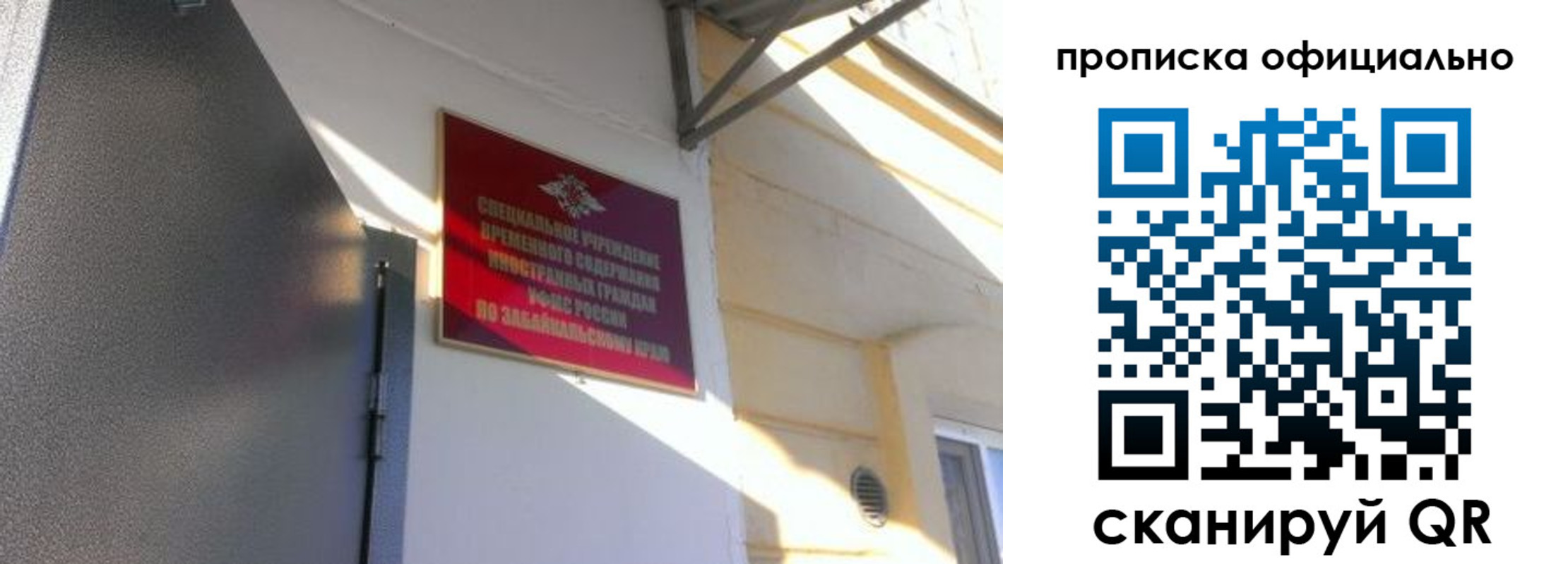 прописка законно в Новоалтайске